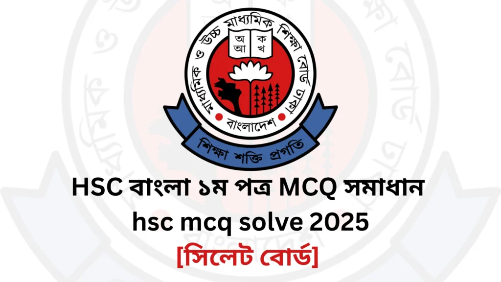 Current image: Sylhet Board HSC Bangla 1st Paper Question Solution 2025 | সিলেট বোর্ড এইচএসসি বাংলা ১ম পত্র সমাধান ২০২৫
