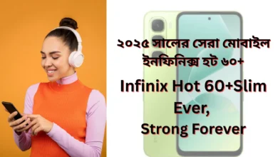 ২০২৫ সালের সেরা মোবাইল ইনফিনিক্স হট ৬০+ Infinix Hot 60+